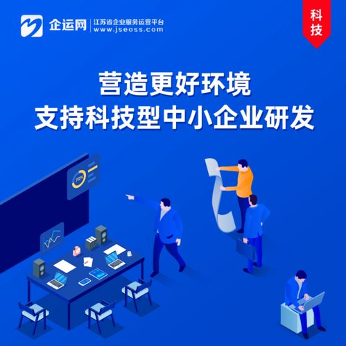 科技部營造更好環境支持科技型中小企業研發 網絡信息技術領域的新機遇